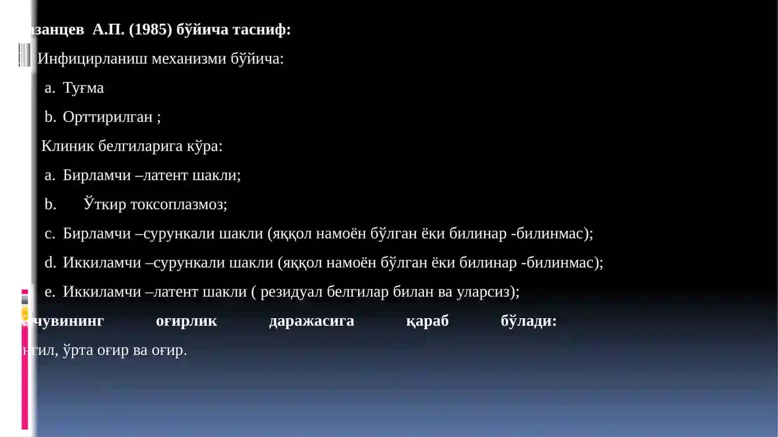 Токсоплазмоз 4
