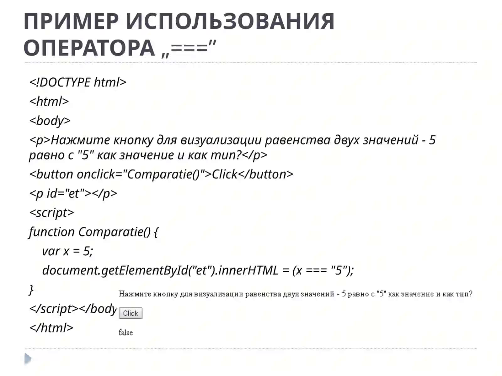 Условный и циклический оператор в JavaScript 4