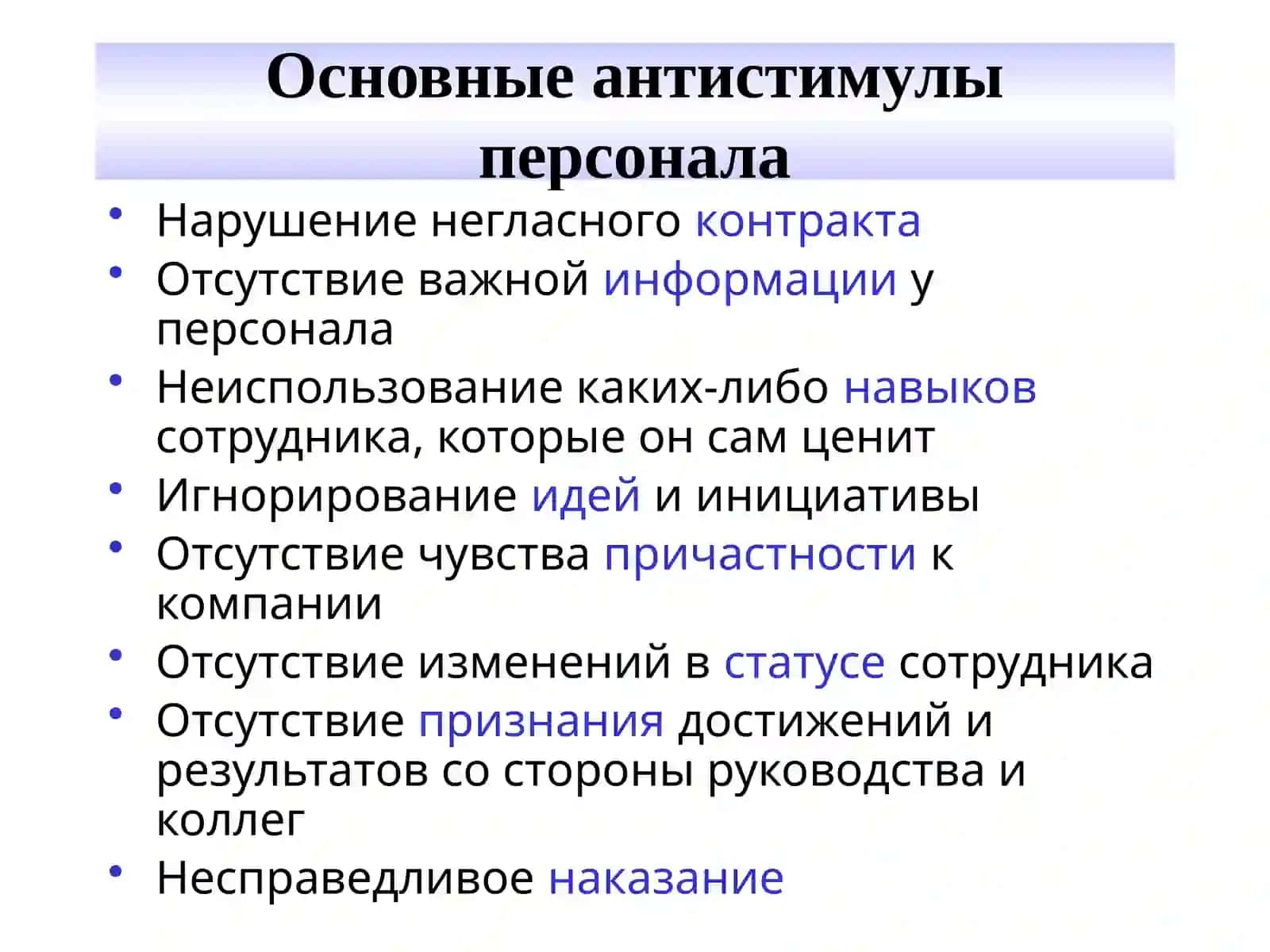 Мотивация сотрудников и методы поощрения 4