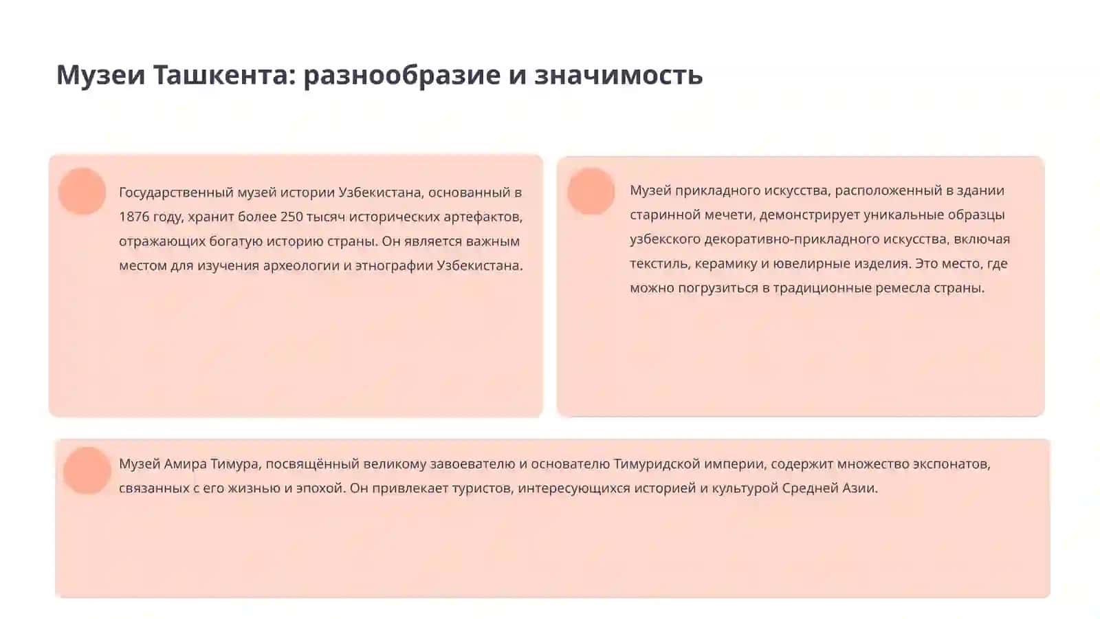 Музеи Ташкента 4