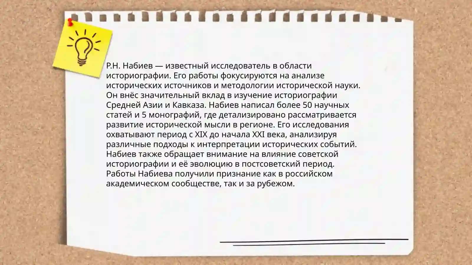 R.N.Nabiyevning tarix fanining rivojlanishiga qo'shgan hissasi 4
