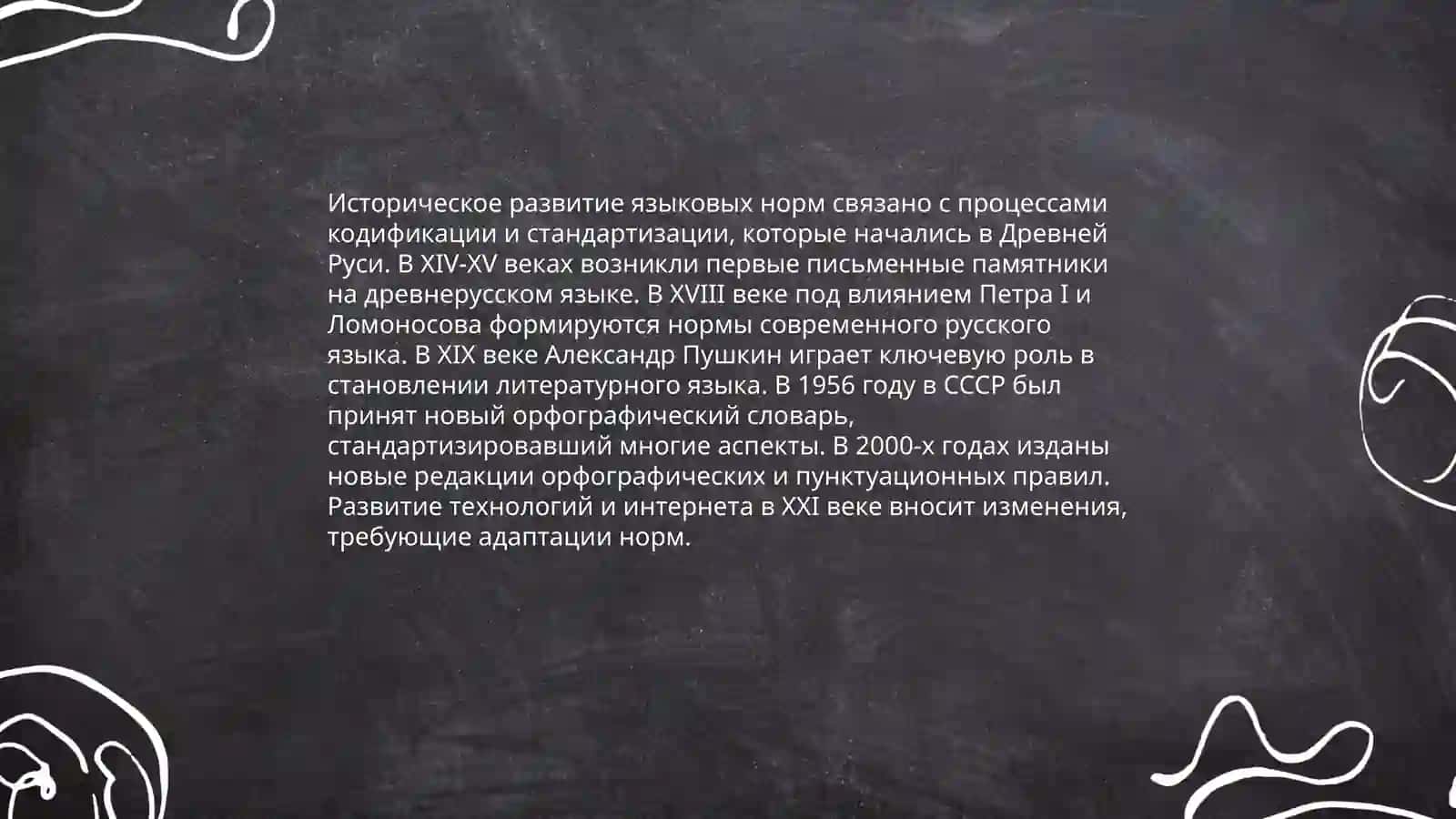 Языковая норма.Понятие,типы нормы 4