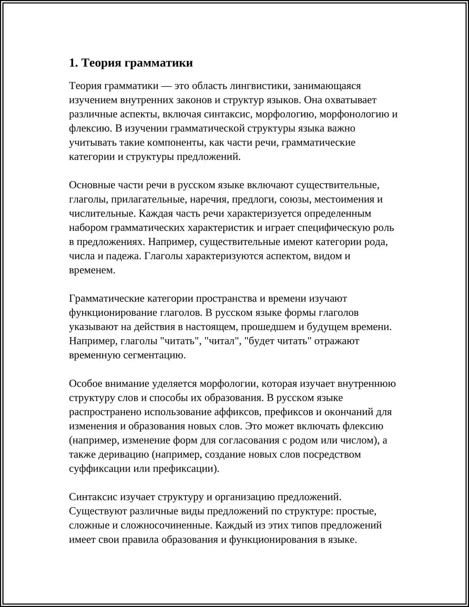 Теория грамматики 4
