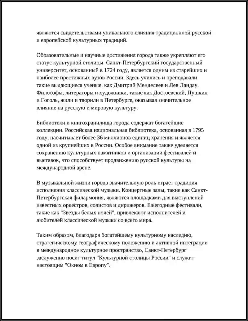 КУЛТУРНАЯ СТОЛНИЦА РОССИИ. ОКНО В ЕВРОПУ 4