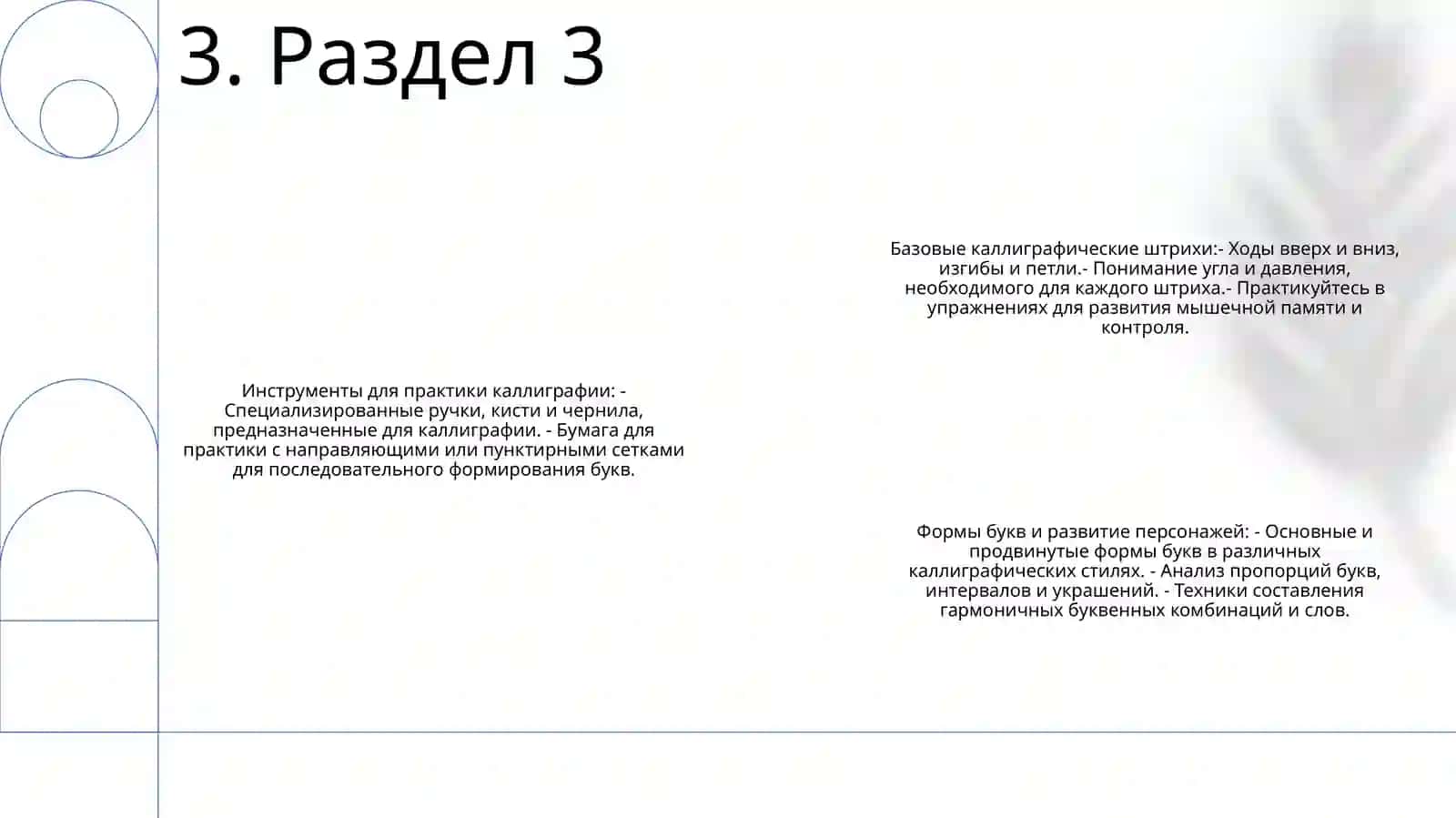 Современная Методика Обучения Каллиграфии 4