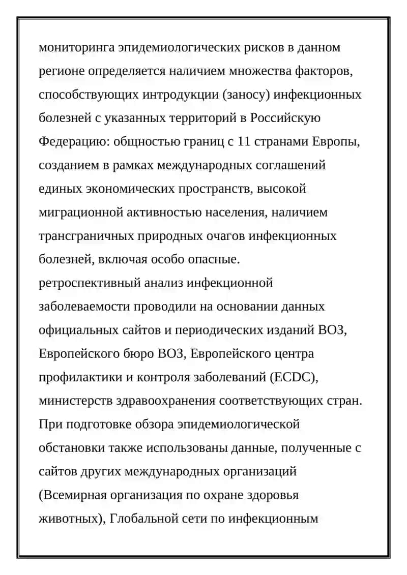 ЭПИДЕМИОЛОГИЯ И ПРОФИЛАКТИКА КАРАНТИННЫХ И ИНФЕКЦИОННЫХ ЗАБОЛЕВАНИЙ 4