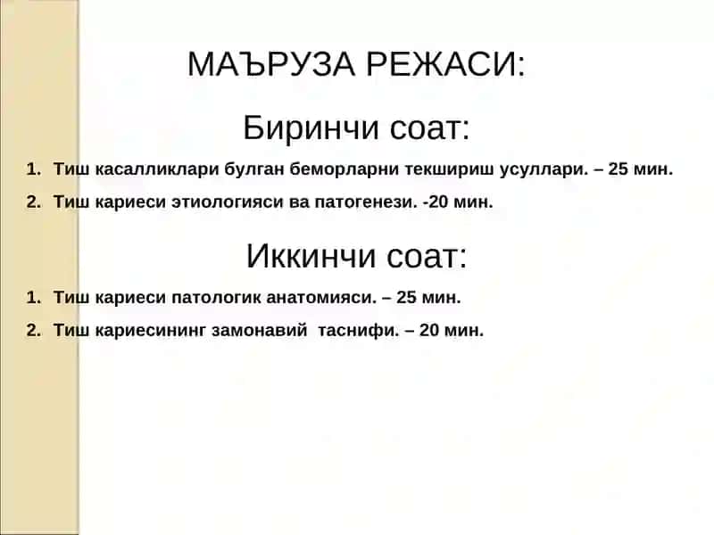 Терапевтик стоматология клиникасида касалликларни текшириш 4