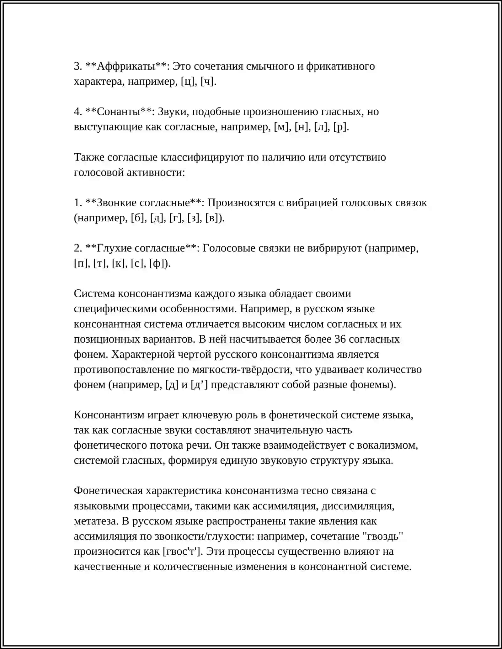 КОНСОНАНТИЗМ. АФФРИКАТЫ /Ц/ И /Ч”/. ГУБНЫЕ ФРИКАТИВНЫЕ СОГЛАСНЫЕ. ОСОБЕННОСТИ ПРОИЗНОШЕНИЯ СОГЛАСНОЙ ФОНЕМЫ /J/ 4
