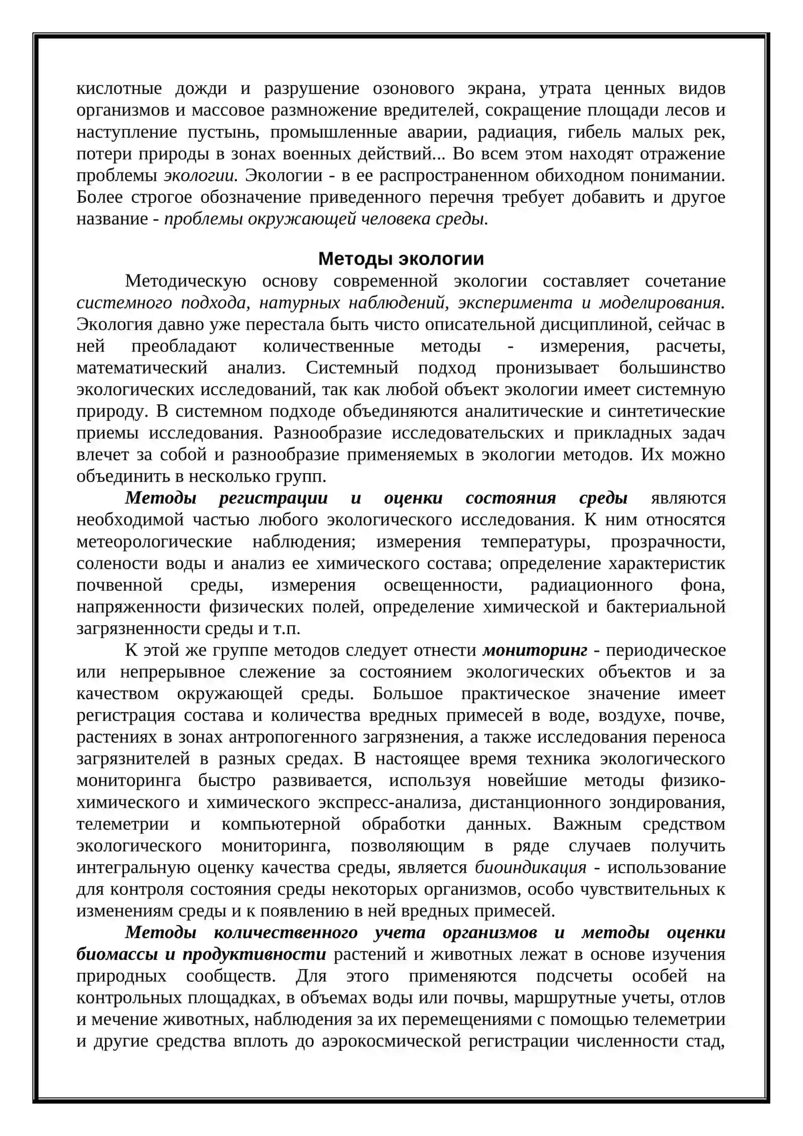 Задачи Экологического наука 4