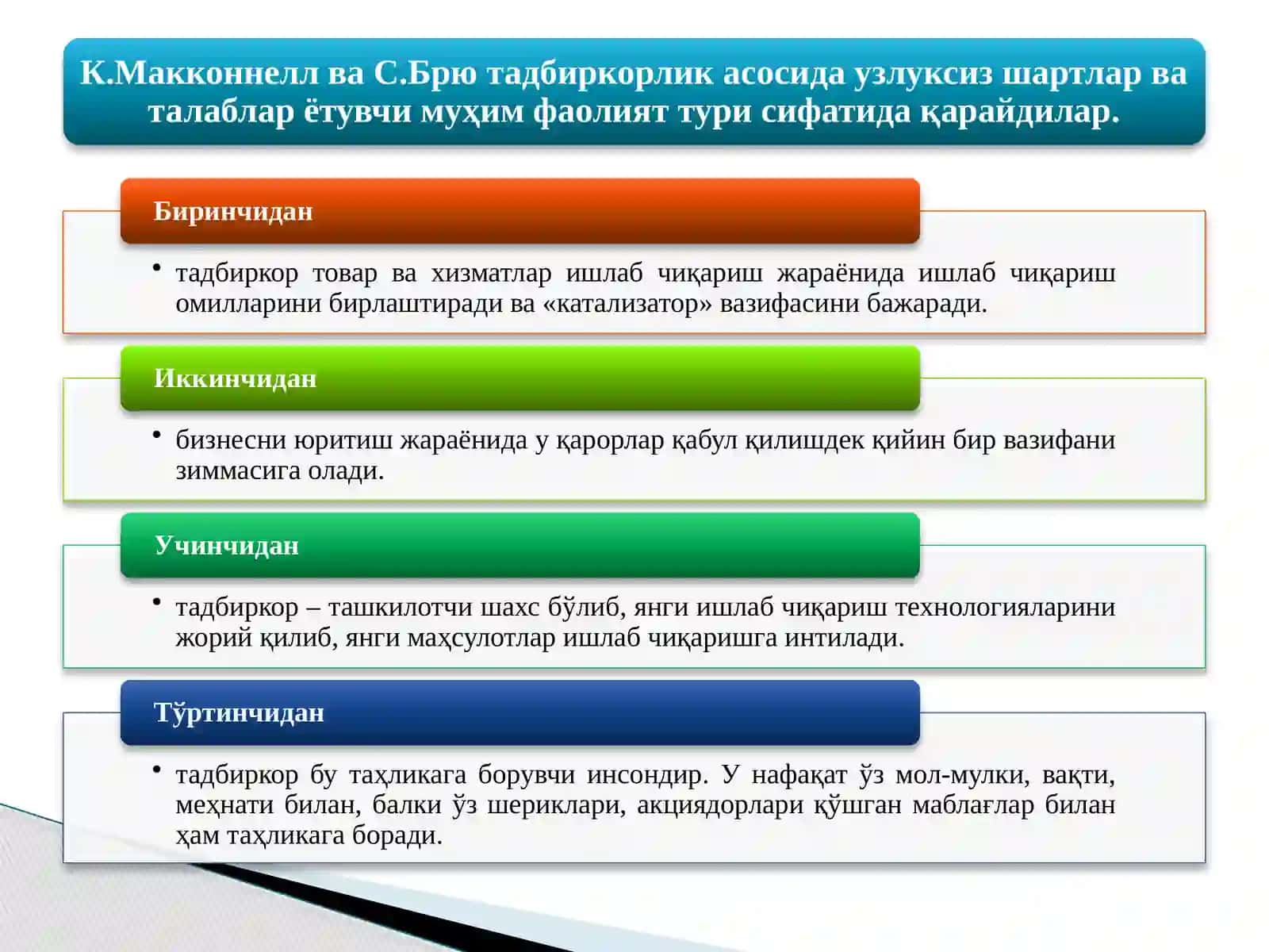 ТАДБИРКОРЛИК ФАОЛИЯТИ. ТАДБИРКОРЛИК КАПИТАЛИ ВА УНИНГ АЙЛАНИШИ 4