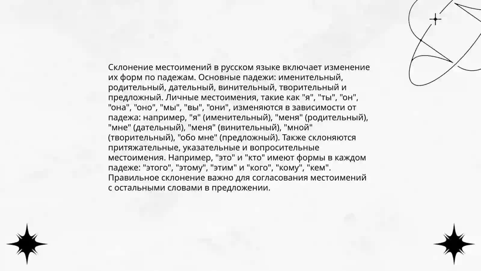 Местоимение. Речевой этикет. Формулы вопросов при встрече знакомого 4