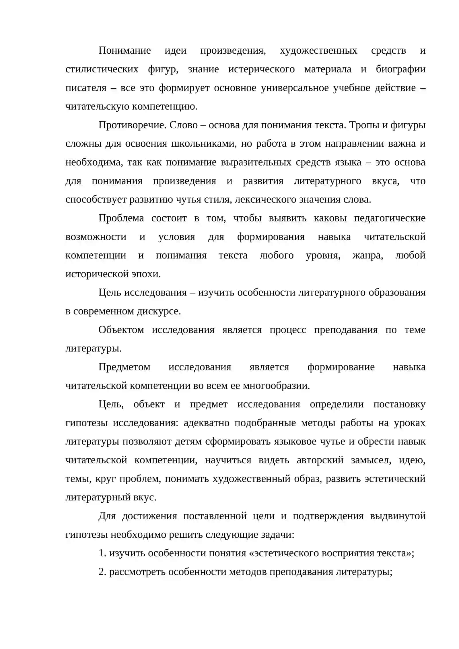 Методика преподования литературы на современном этапе развития российского образования 4
