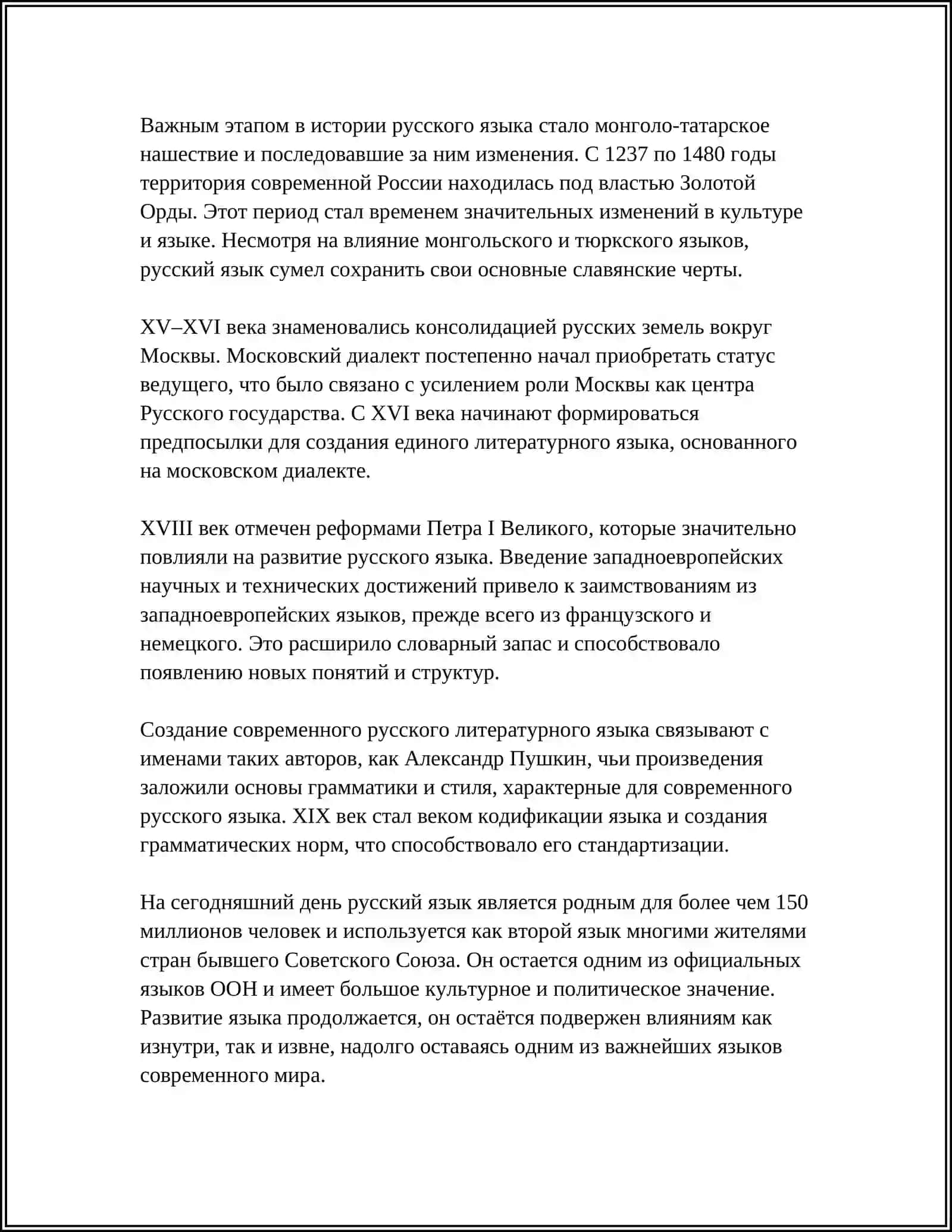 ИСТОРИЧЕСКАЯ ГРАММАТИКА РУССКОГО ЯЗЫКА 4