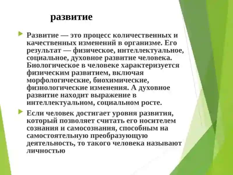 Развитие, воспитание и социализация личности 4