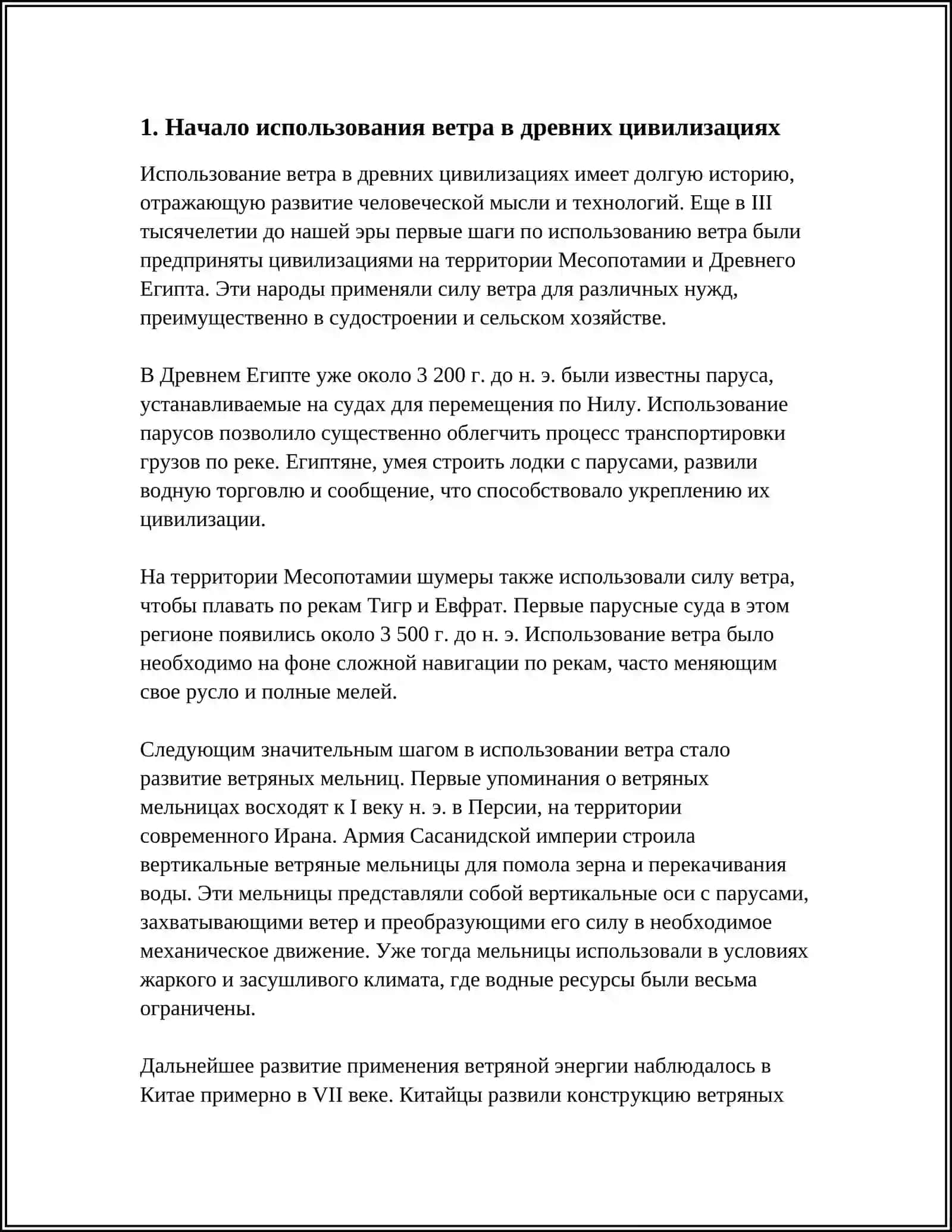 Шамол ва унинг энергиясидан фойдаланиш тарихи 4