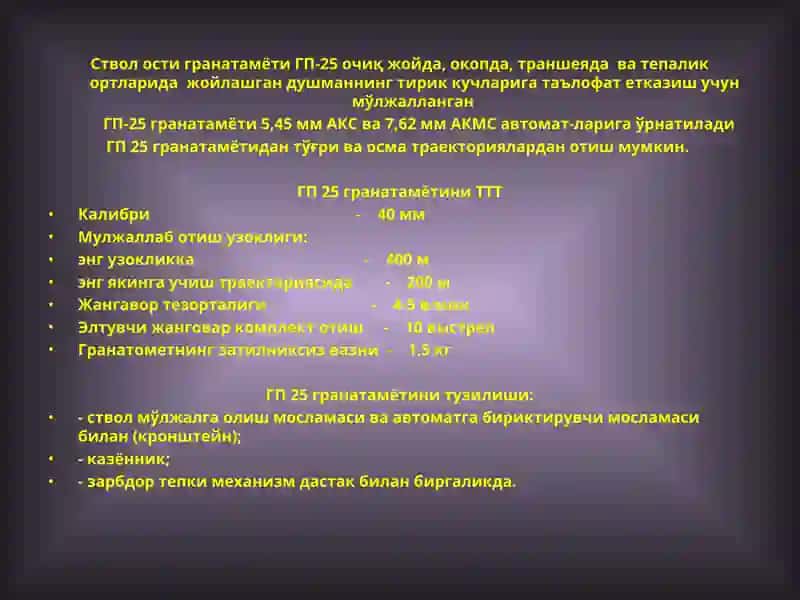 ГП–25 ствол ости гранатамётининг вазифасини, жанговор имкониятлари 4