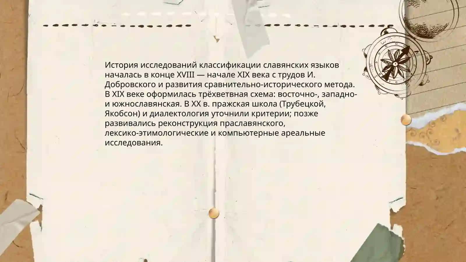 Классификация славянские языков 4