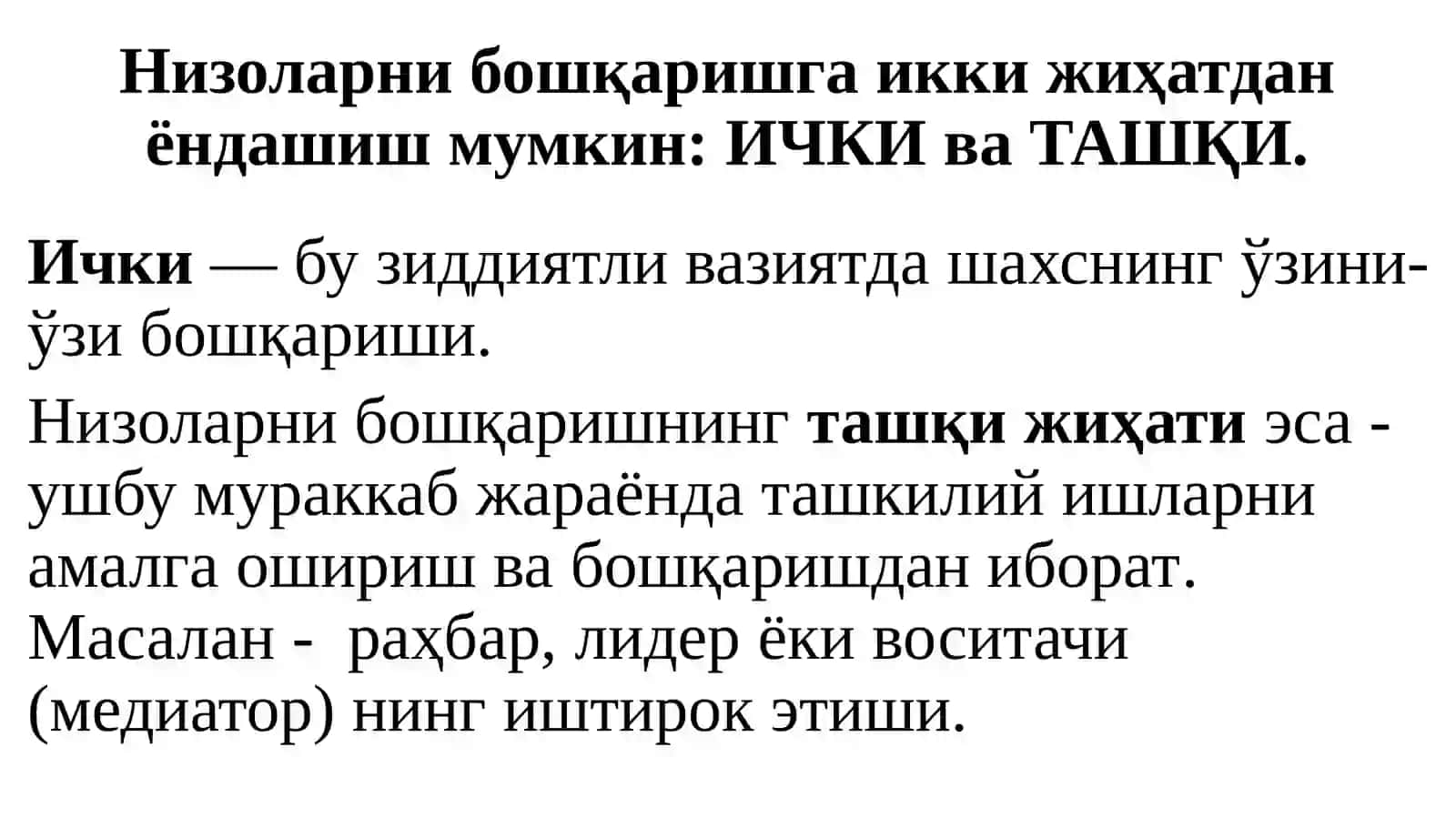Конфликтология асослари 4