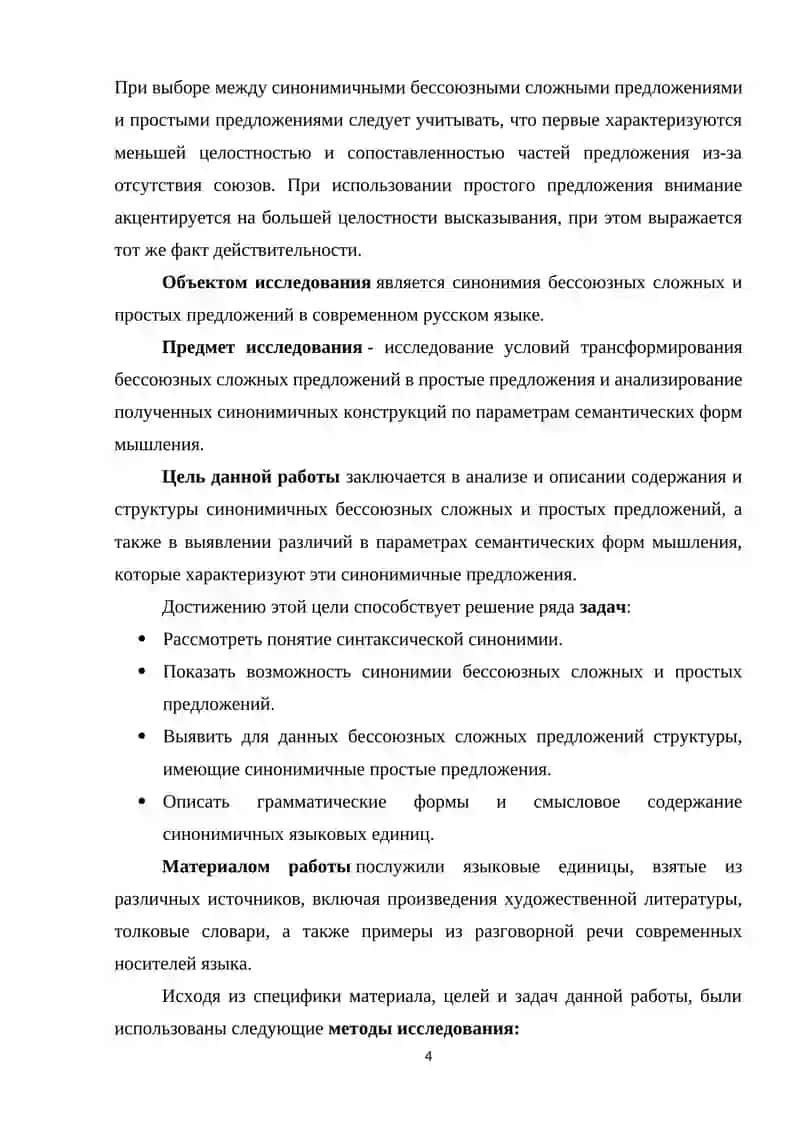 Синонимика бессоюзных и союзно-относительных сложных предложений 4