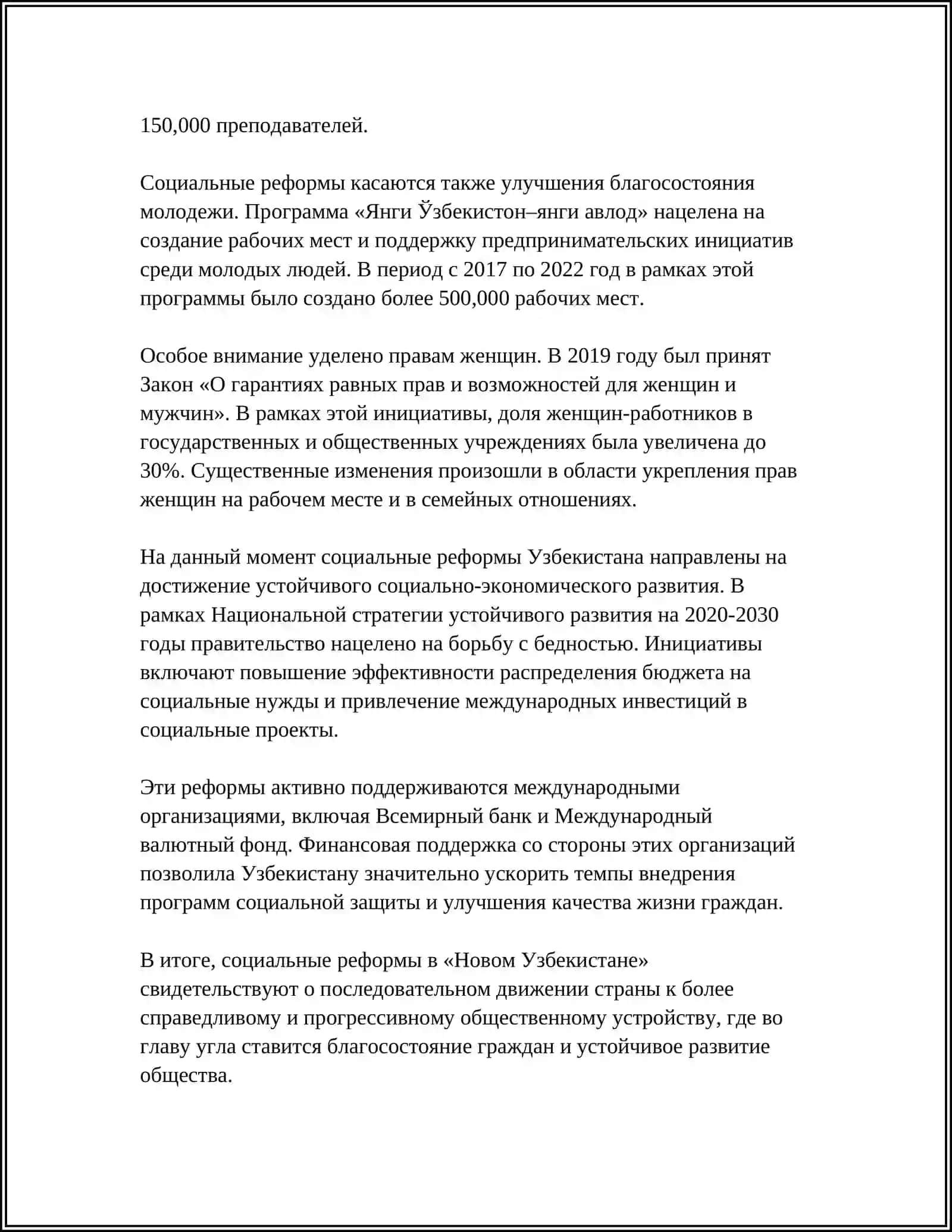 НОВИЙ УЗБЕКИСТАН И ТРЕТИЙ РЕНЕССАНС 4
