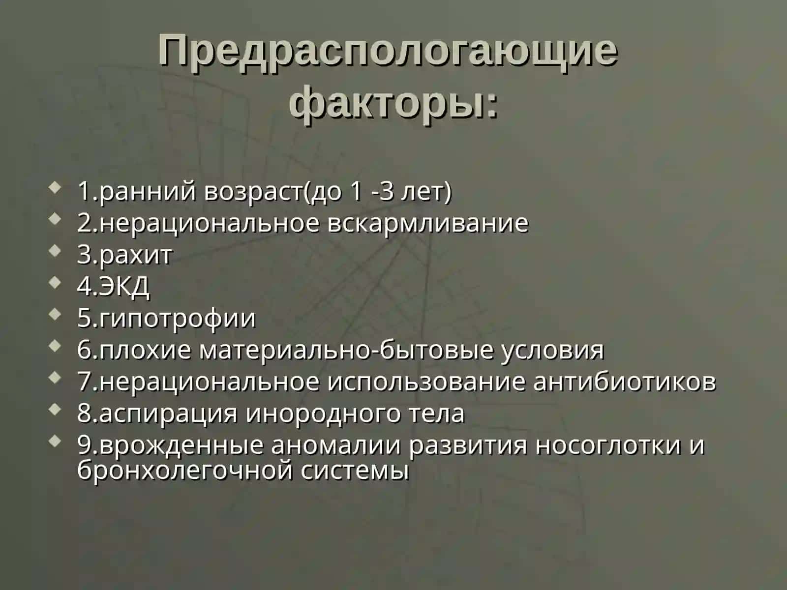 Х р о н и ч е с к а яп н е в м о н и я 4