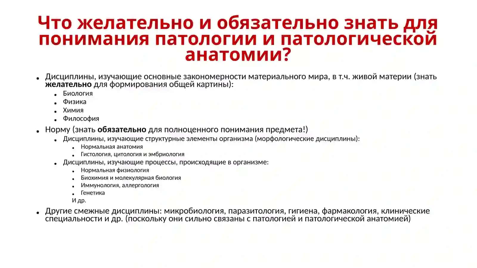 Введение в патологию и патологическую анатомию 4