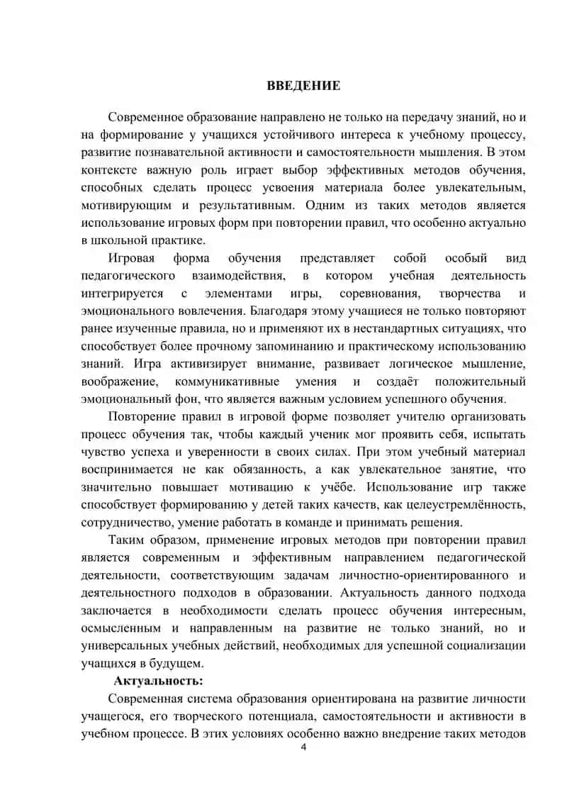 Повторение правил в игровой форме 4
