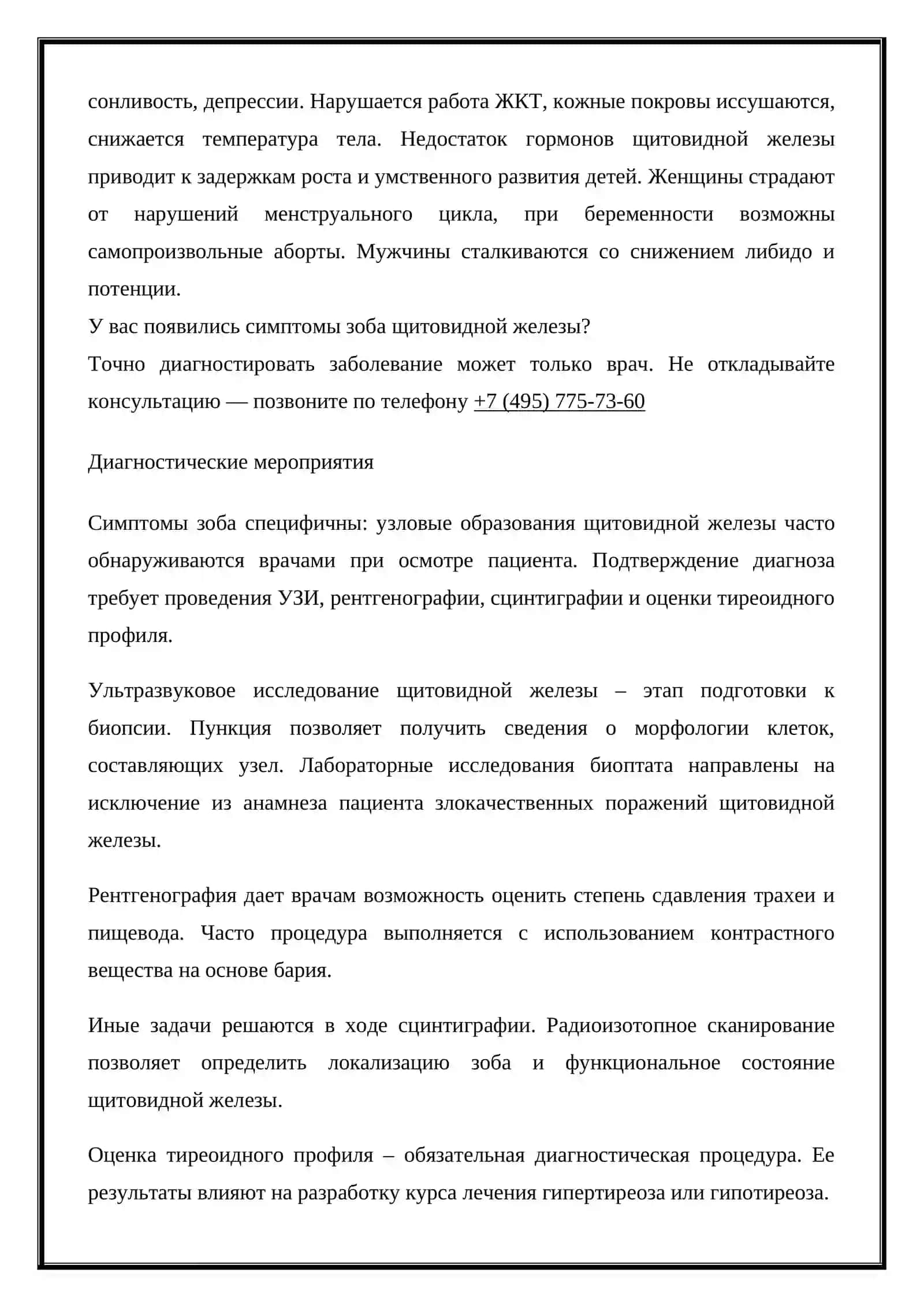 Диагностика и лечение клинических симптомов зоба 4