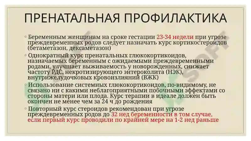 Клинические рекомендации «Ведение новорожденных с респираторным дистресс синдромом» 2016 5