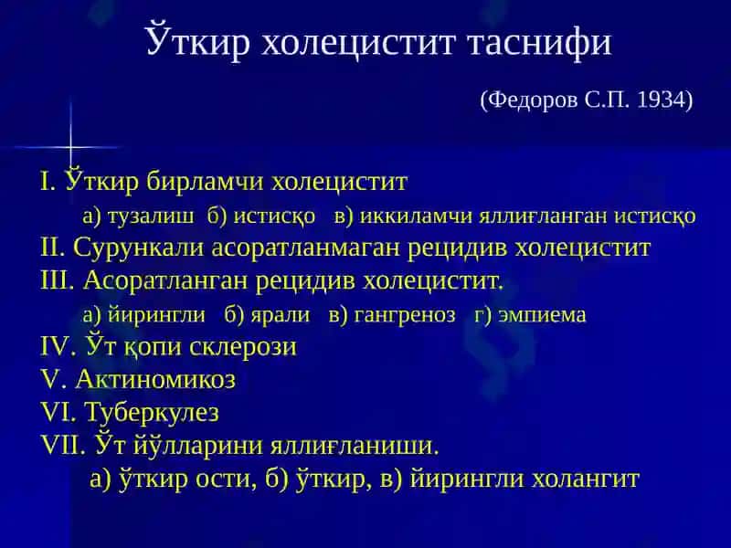 Ўткир Холецистит ва унинг асоратлари 5