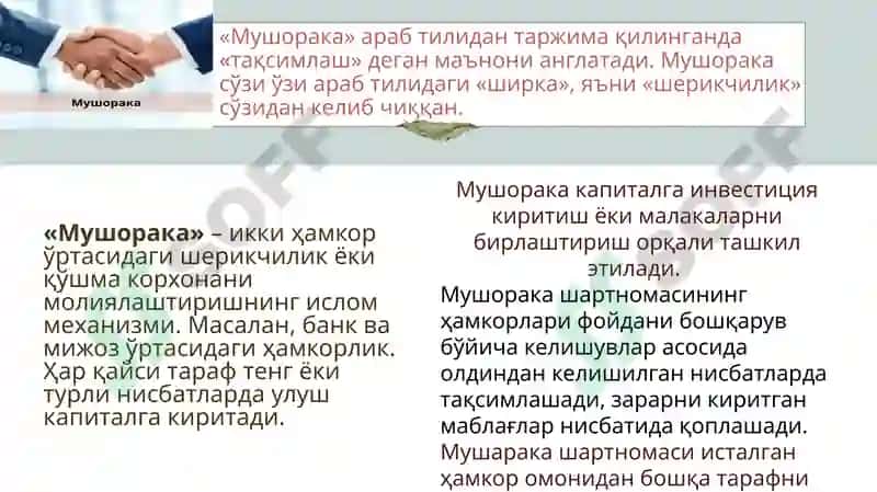 Мушорака шартномаси 5