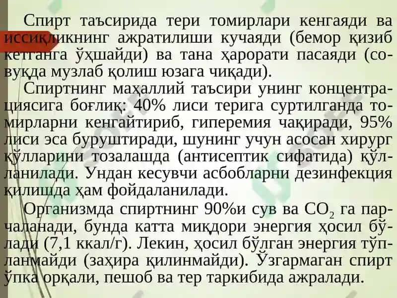Этил спирти 5