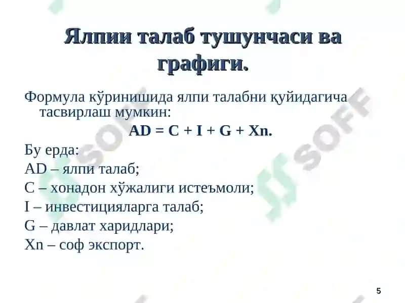 Ялпи талаб-ялпи таклиф модели 5