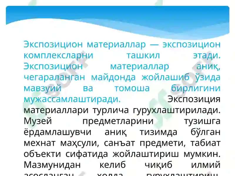 Музей экспозицияси 5