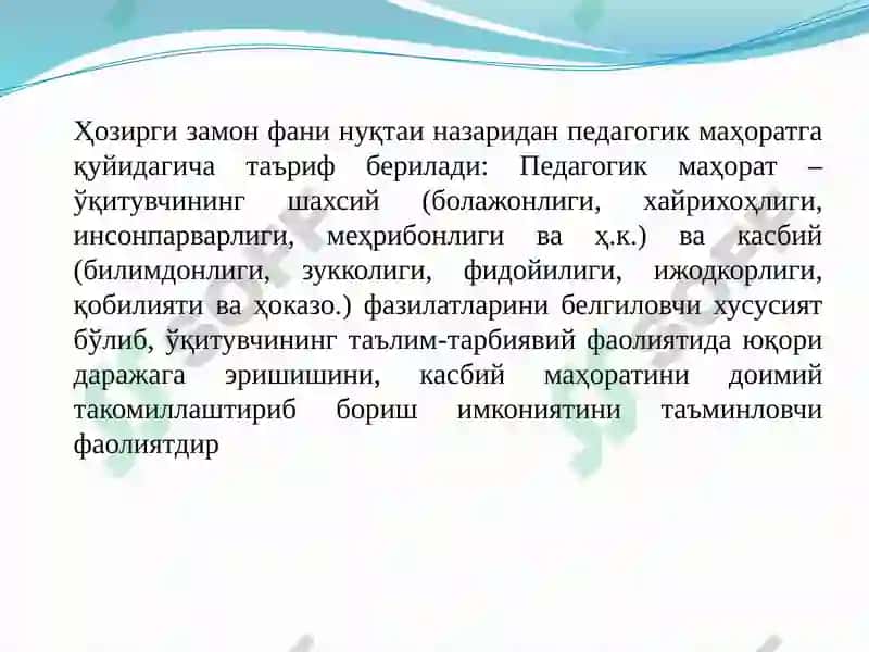 Pedagogning kasbiy nutqi kasbiy madaniyatning tarkibiy qismi sifatida. 5