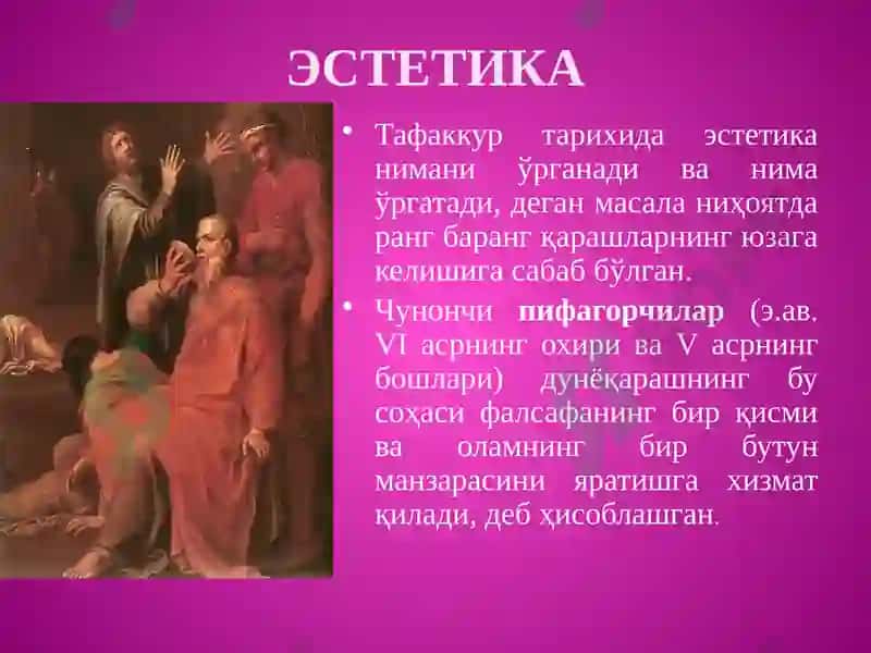 Эстетика 5