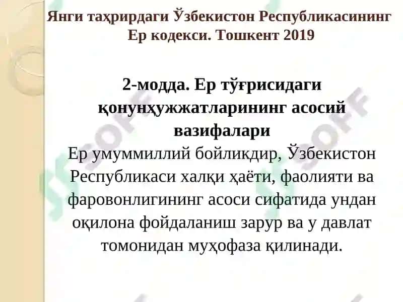 Ер: жойлашиши ва ундан кўп мақсадли фойдаланиш 5