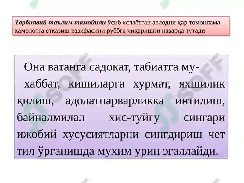 Четтилни ўқитиш тамойиллари ва йўндошувлари 5