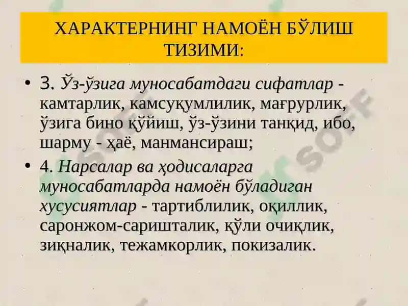 Характер 5