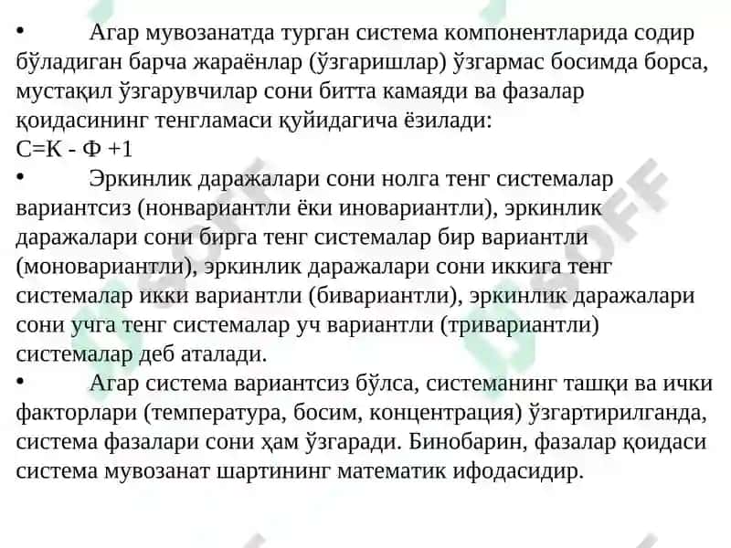 Қотишмалар назарияси 5