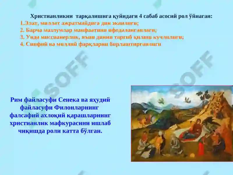 Христианлик 5
