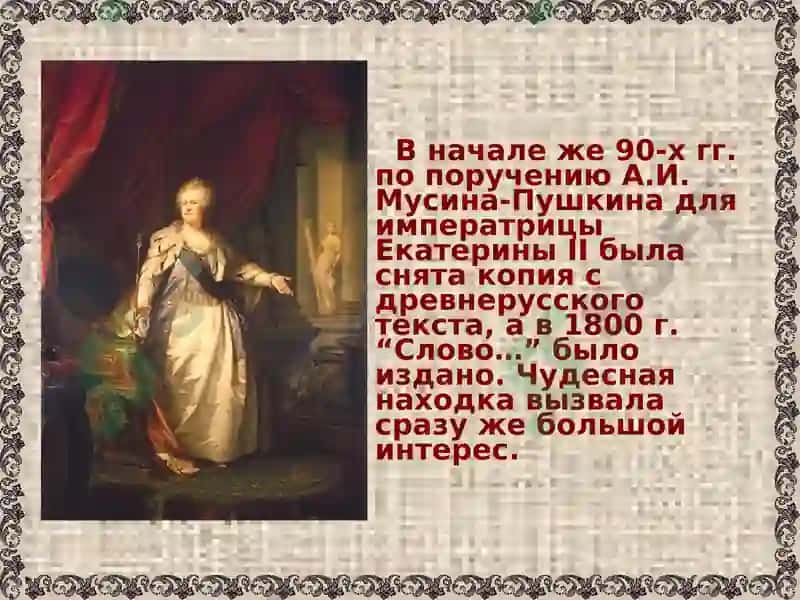 Слово о полку Игореве 5