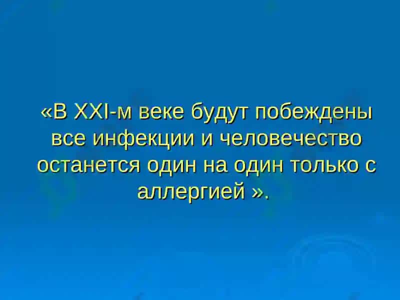 Аллергические заболевания в практике врача-ВОП 5