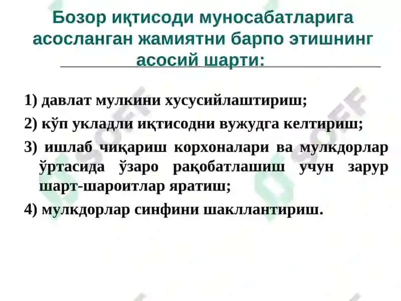 Иқтисодий ислохотлар 5
