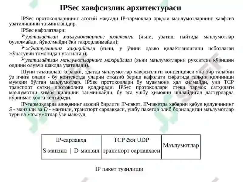 Тармоқ сатҳида хавфсизлик 5