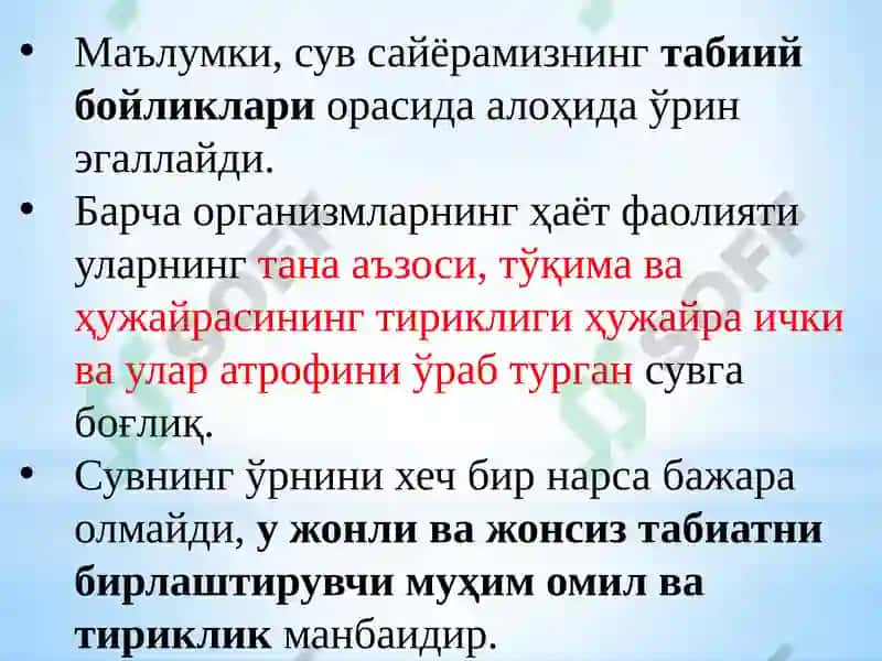Сув 5