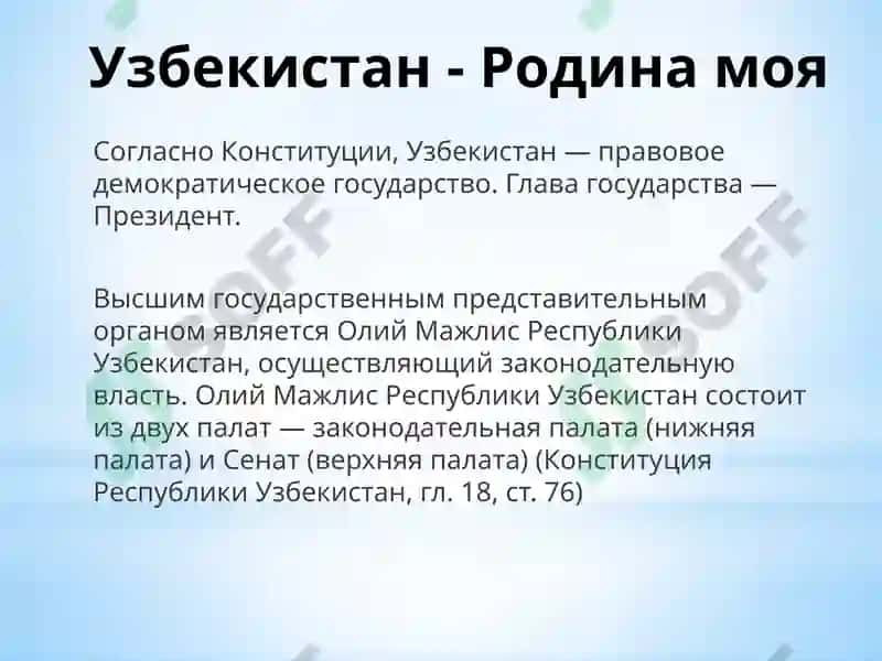 Моя Родина –Узбекистан 5