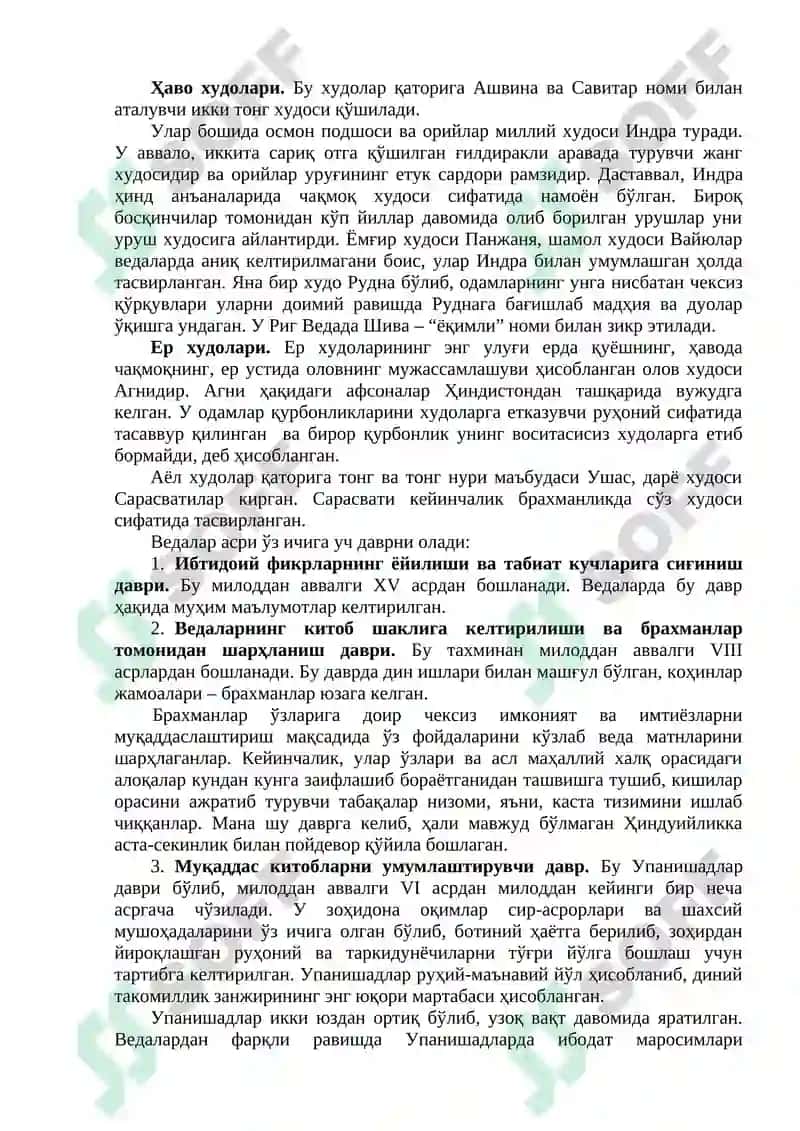 Ведалар 5