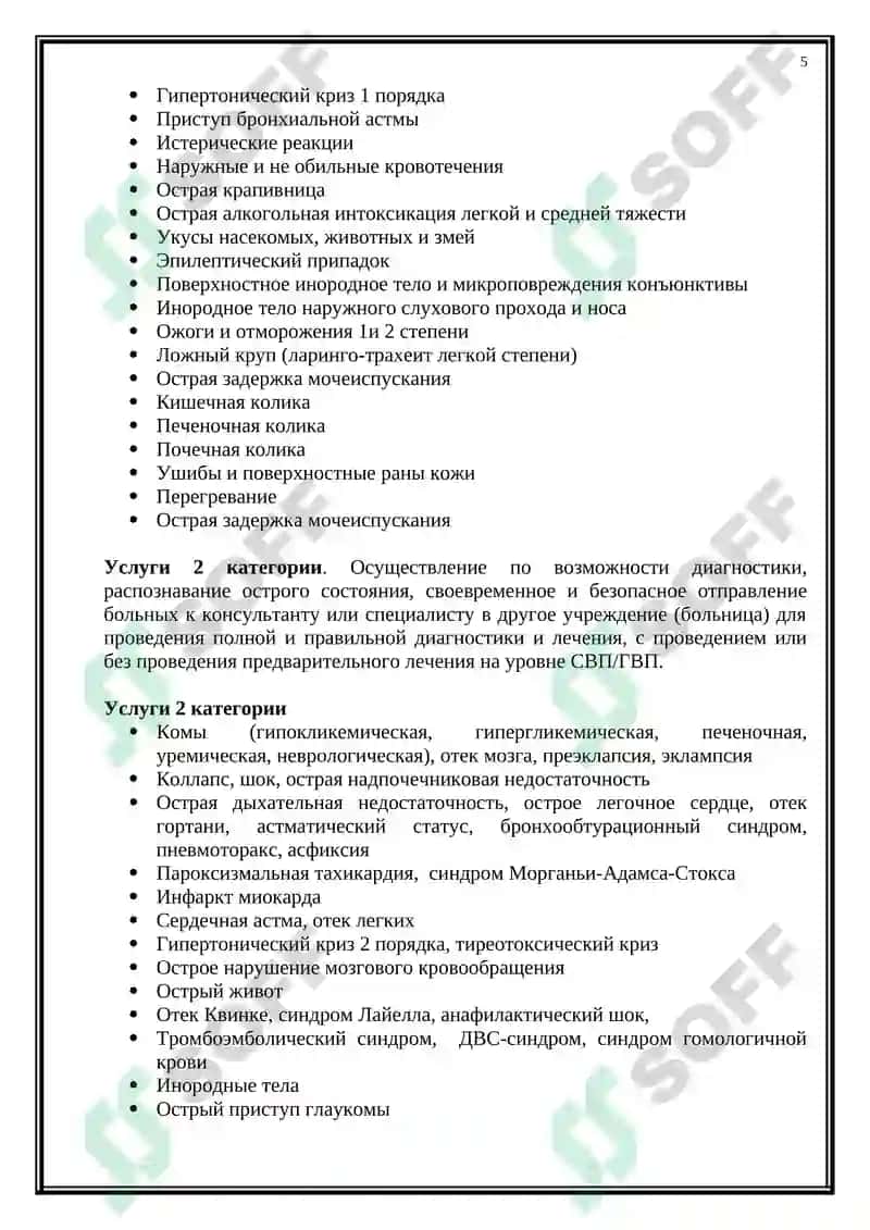 ВРАЧ ОБЩЕЙ ПРАКТИКИ В ОРГАНИЗОВАННЫХ ДЕТСКИХ СООБЩЕСТВАХ 5