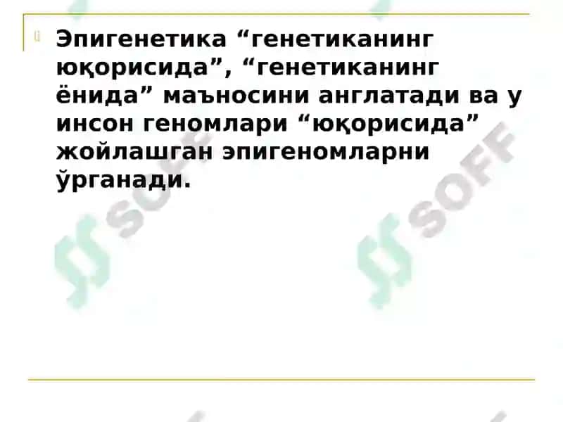 Эпигенетика 5